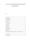 2025-2030农业现代化化肥农药供给需求分析投资前景规划研究报告