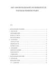 2025-2030歐亞食品添加劑行業(yè)市場現(xiàn)狀供需關(guān)系經(jīng)濟(jì)發(fā)展技術(shù)創(chuàng)新投資評估報告