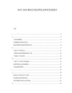 2025-2030棉花长绒品种抗虫种业发展报告