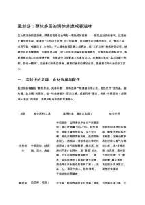 孟封饼：酥软多层的清徐非遗咸香滋味