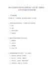 2025年深圳市事業(yè)單位招聘考試（醫(yī)療類·精神科）歷年參考題庫(kù)含答案詳解
