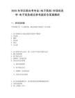 2025年學歷類自考專業(yè)(電子商務)市場信息學-電子商務概論參考題庫含答案解析