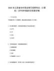 2025年江蘇省農(nóng)村商業(yè)銀行招聘考試（計算機）歷年參考題庫含答案詳解