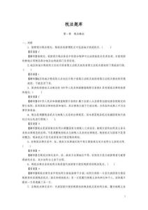 税法题库