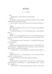 税法题库