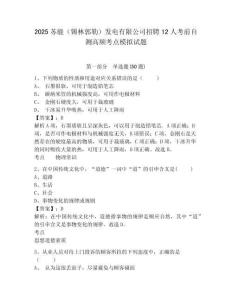 2025苏能（锡林郭勒）发电有限公司招聘12人考前自测高频考点模拟试题有完整答案详解