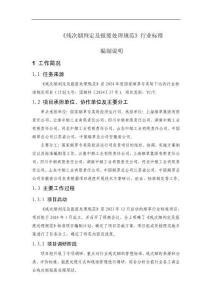 YCT《残次烟判定及报废处理规范》编制说明