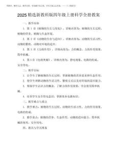 2025精選新教科版四年級(jí)上冊(cè)科學(xué)全冊(cè)教案