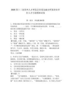 2025第十三届贵州人才博览会省委金融办所属事业单位人才引进模拟试卷及参考答案详解