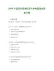 2025年金風(fēng)認(rèn)證考試歷年參考題庫(kù)含答案詳解