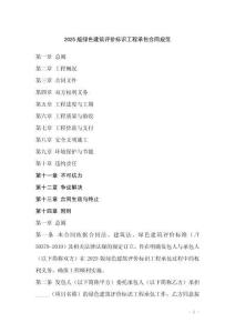 2025版綠色建筑評價標(biāo)識工程承包合同規(guī)范