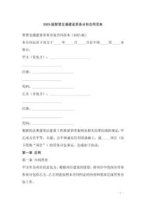 2025版智慧交通建設(shè)勞務(wù)分包合同范本