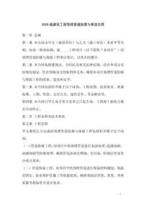 2025版建筑工程預(yù)埋管道防腐與保溫合同