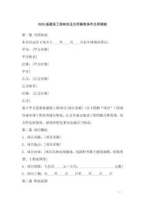 2025版建筑工程轉(zhuǎn)包及合同解除條件合同模板