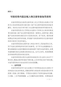 可吸收骨內(nèi)固定植入物注冊審查指導原則