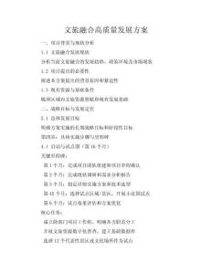 文旅融合高質(zhì)量發(fā)展方案