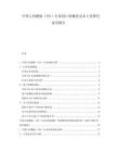 中国己内酰胺（CPL）行业进口依赖度及本土化替代前景报告