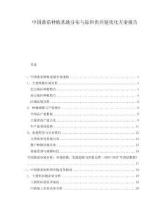 中国番茄种植基地分布与原料供应链优化方案报告