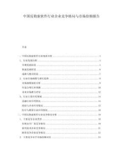 中國(guó)反勒索軟件行業(yè)企業(yè)競(jìng)爭(zhēng)格局與市場(chǎng)份額報(bào)告