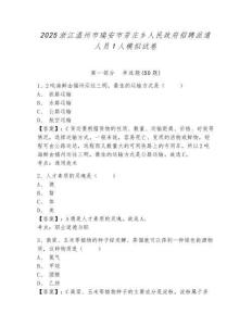 2025浙江温州市瑞安市芳庄乡人民政府招聘派遣人员1人模拟试卷含答案详解