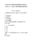 2025浙江杭州市錢塘區(qū)教育局所屬事業(yè)單位高層次人才引進(jìn)15人（4月批次）考前自測高頻考點模擬試題附