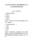 2025浙江杭州市西湖区北山街道招聘编外聘用人员8人考前自测高频考点模拟试题及答案详解（有一套）