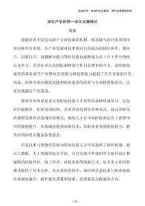 深化产学研用一体化发展模式