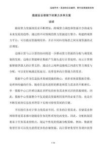 數(shù)據(jù)安全保障下的算力共享方案