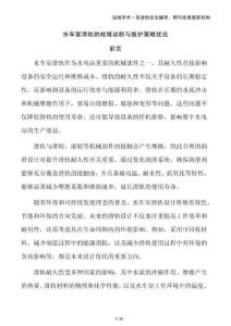 水车室滑轨的故障诊断与维护策略优化