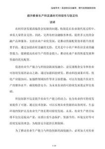 提升粮食生产和流通的可持续性与稳定性