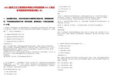 2025届浙江交工集团股份有限公司校园招聘240人笔试参考题库附带答案详解(3卷)