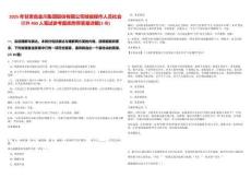 2025年甘肅省金川集團股份有限公司技能操作人員社會招聘400人筆試參考題庫附帶答案詳解(3卷)