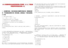 2025陜西陜煤供應鏈管理有限公司招聘（20人）筆試參考題庫附帶答案詳解(3卷)