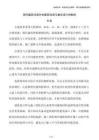 現(xiàn)代建筑法規(guī)對(duì)古建筑改造與融合設(shè)計(jì)的制約