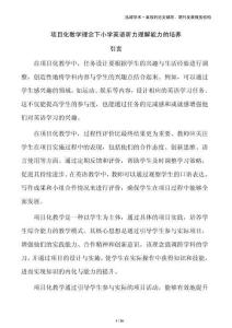 項目化教學(xué)理念下小學(xué)英語聽力理解能力的培養(yǎng)