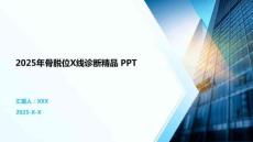 2025年骨脫位X線診斷精品 PPT