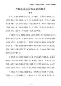 民营建筑企业中良好企业文化的构建路径