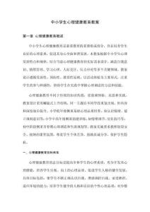 中小學生心理健康教育教案