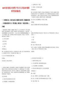 2025年建交建筑公司招聘生產(chǎn)型工作人員筆試參考題庫(kù)附帶答案詳解(3卷)