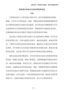 宿舍室內(nèi)布局與空間利用效率研究