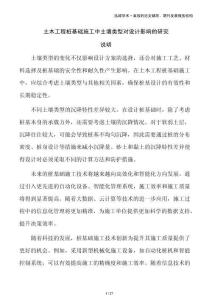 土木工程樁基礎(chǔ)施工中土壤類(lèi)型對(duì)設(shè)計(jì)影響的研究