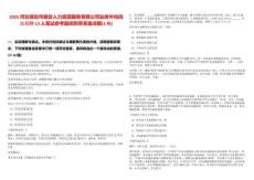 2025河北保定市雄安人力資源服務有限公司業(yè)務外包崗位招聘13人筆試參考題庫附帶答案詳解(3卷)