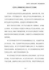 以學生心理健康為核心的班主任工作策略