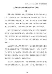 支持地方特色優質學生用品的生產與供給