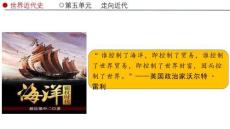 5.16 早期殖民掠奪 統編版九年級歷史上冊