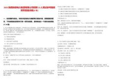 2025陜西陜煤電力集團(tuán)有限公司招聘13人筆試參考題庫附帶答案詳解(3卷)