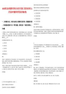 2025浙江杭州建德市國(guó)有企業(yè)招引高級(jí)工程職業(yè)經(jīng)理人1人筆試參考題庫附帶答案詳解(3卷)