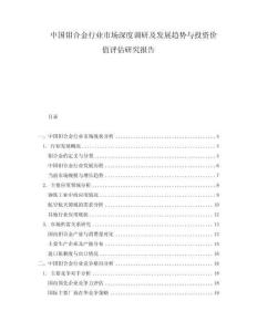 中国钼合金行业市场深度调研及发展趋势与投资价值评估研究报告