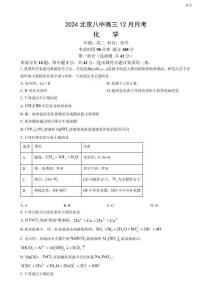2024北京八中高三12月月考化學(xué)試題及答案