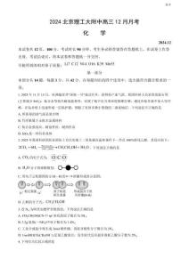 2024北京理工大附中高三12月月考化學(xué)試題及答案